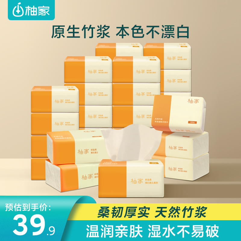 柚家30包纸巾竹浆整箱实惠