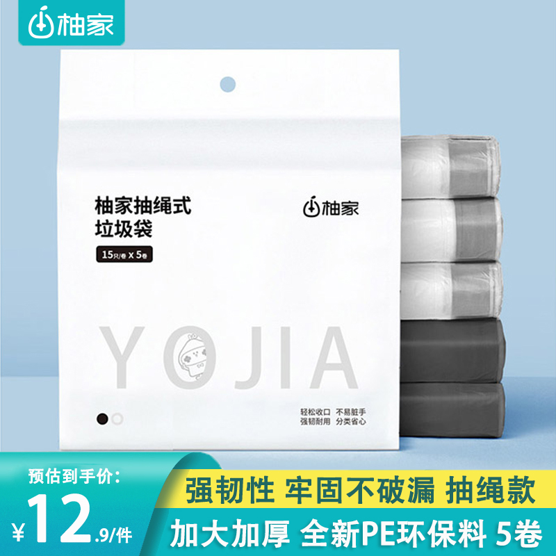 柚家抽绳垃圾袋一次性