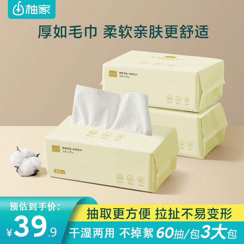 柚家一次性棉柔抽取式卸妆洗脸巾