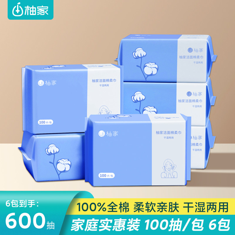 柚家擦脸巾干湿两用抽取式100抽加厚一次性洗脸巾女性专用化妆