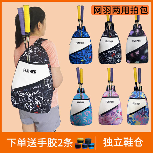 独立鞋仓羽毛球包儿童双肩单肩