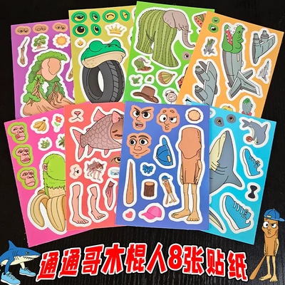 AI外国山海经换装贴纸