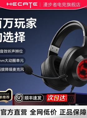漫步者g2头戴式耳机台式电脑usb有无线带麦7.1声游戏电竞专用耳麦