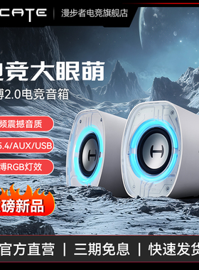 漫步者电竞g1200电脑音响笔记本台式桌面2.0音箱USB有源蓝牙无线