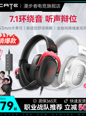 HECATE漫步者电竞G5头戴式耳机台式电脑USB7.1声带麦赛事游戏耳麦