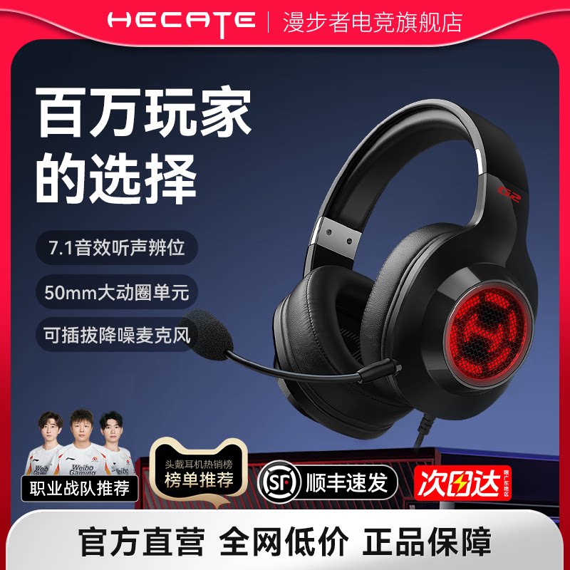 漫步者G2头戴式耳机台式电脑USB有无线带麦7.1声游戏电竞专用
