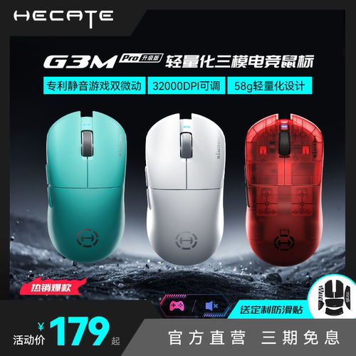 HECATEG3MPro无线静音游戏鼠标