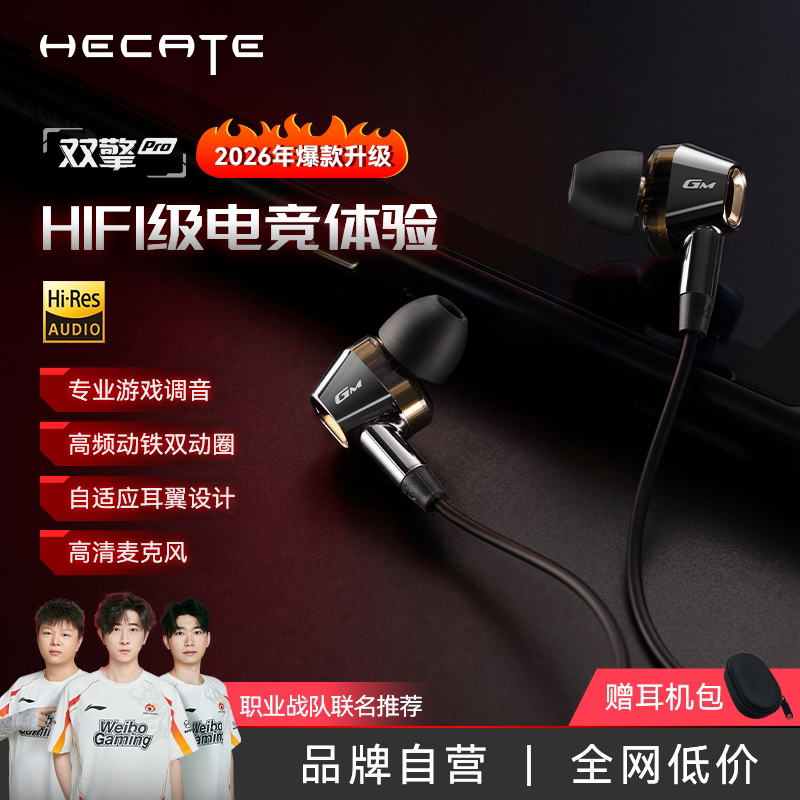 漫步者电竞双擎 Pro有线耳机入耳式HIFI耳塞台式电脑圆孔游戏专用