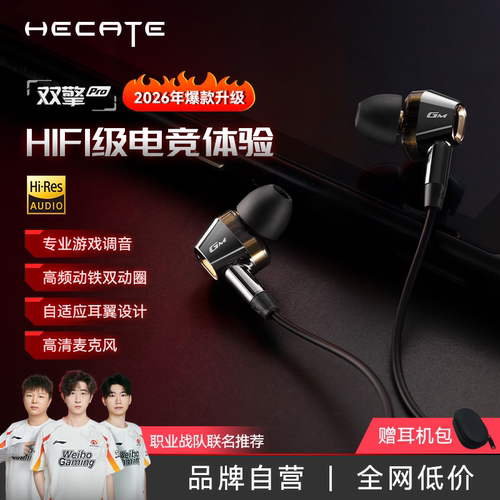漫步者电竞双擎 Pro有线耳机入耳式HIFI耳塞台式电脑圆孔游戏专用