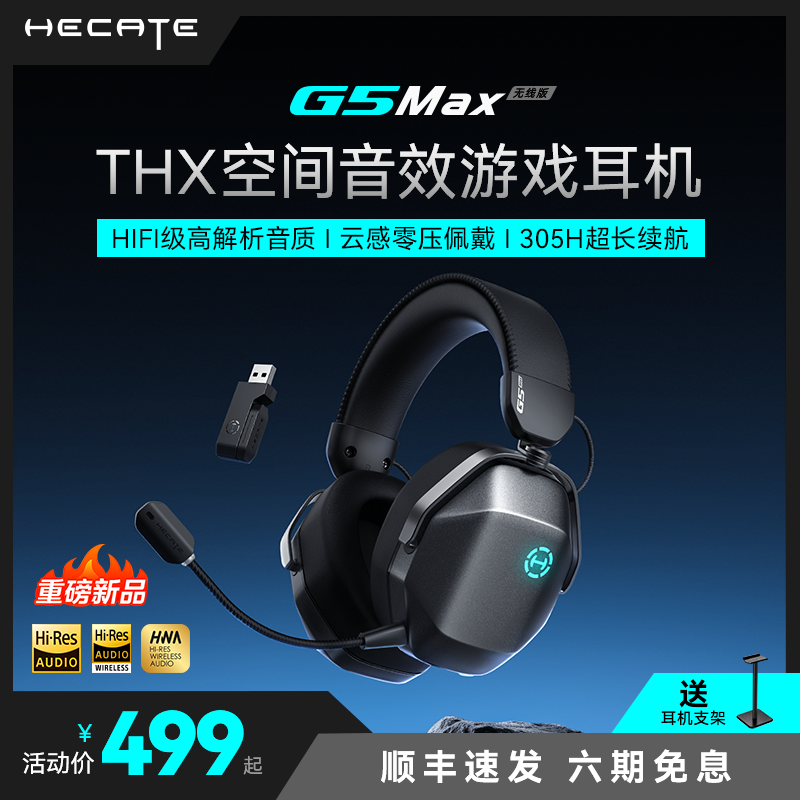 漫步者电竞G5Max无线头戴式耳机台式电脑2.4g新款fps游戏专用耳麦