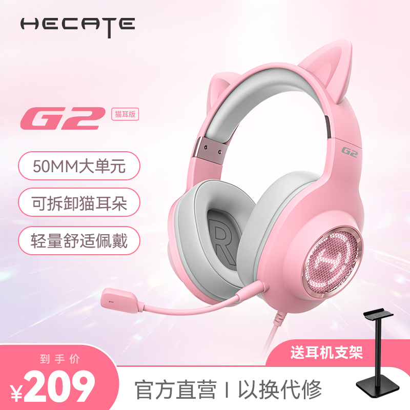 HECATE漫步者电竞G2头戴式耳机台式电脑USB带麦克风电竞游戏耳麦