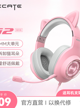 HECATE漫步者电竞G2头戴式耳机台式电脑USB带麦克风电竞游戏耳麦
