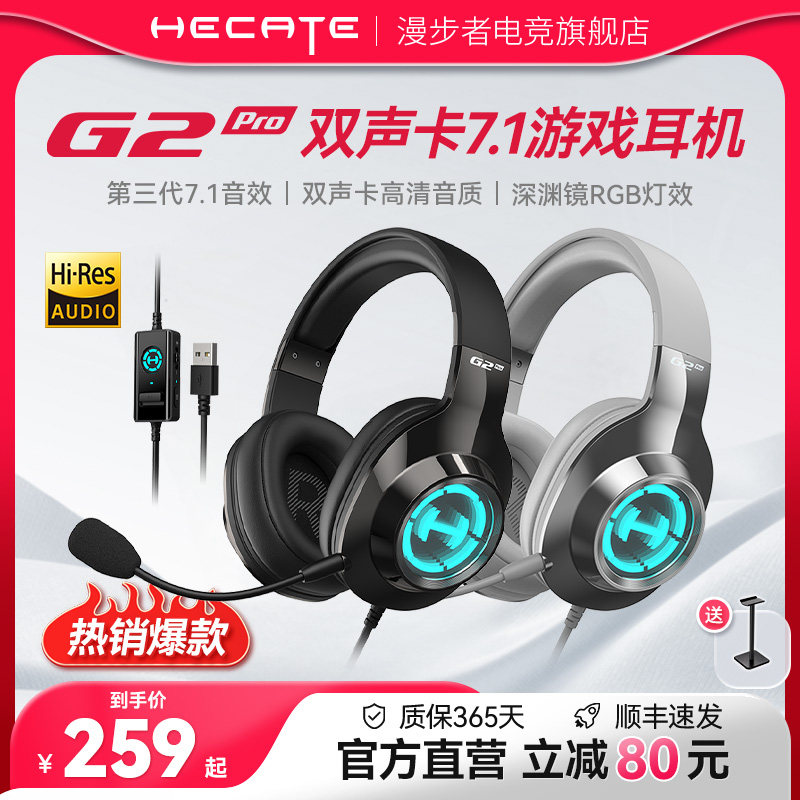 漫步者电竞G2Pro头戴式耳机台式电脑USB有线带麦克风游戏专用耳麦