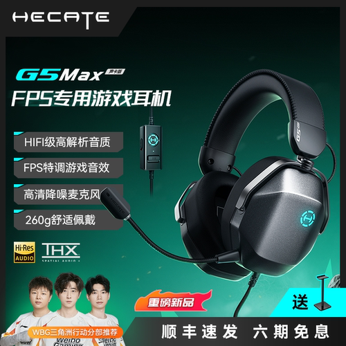 漫步者G5Max头戴式游戏耳机电竞