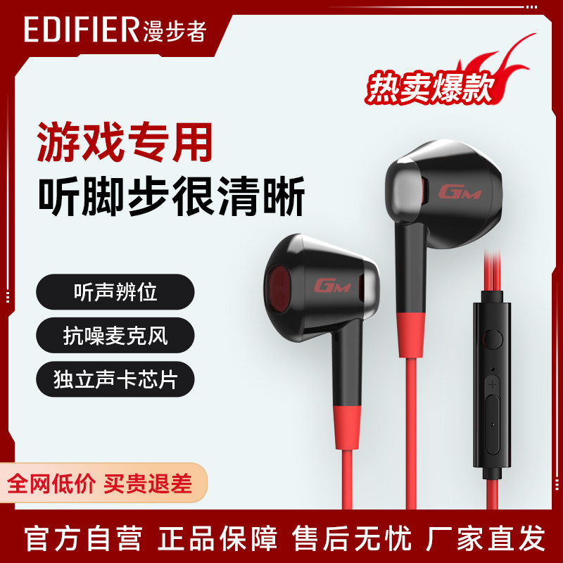 漫步者HECATE GM180手机游戏耳机3.5mm半入耳有线耳塞带麦耳麦