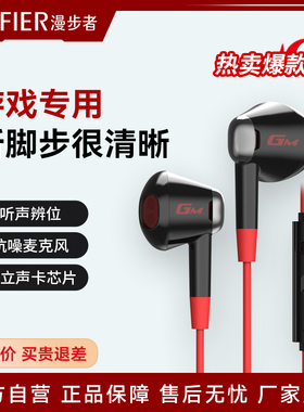 漫步者HECATE GM180手机游戏耳机3.5mm半入耳有线耳塞带麦耳麦
