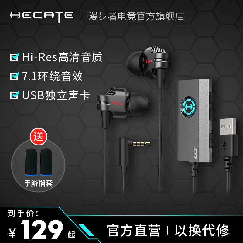 HECATE漫步者GM380声卡版有线游戏耳机手机电脑USB电竞入耳式耳塞