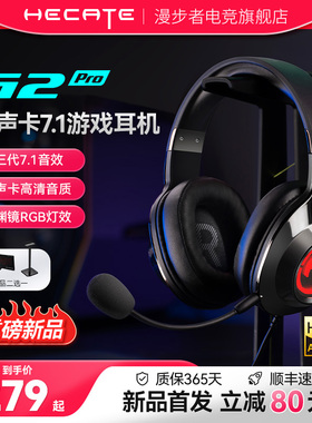 漫步者电竞G2Pro头戴式耳机笔记本台式电脑USB带麦专业用游戏耳麦
