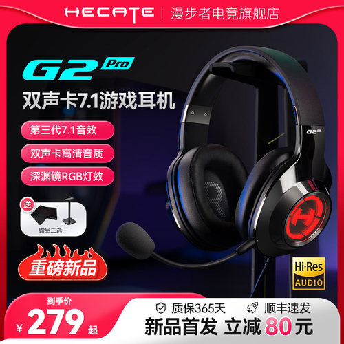 HECATEg2pro头戴式游戏耳机电脑