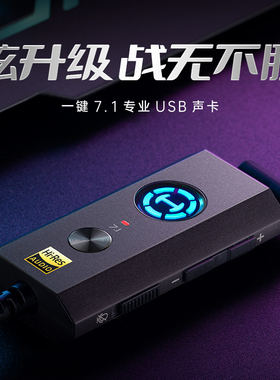 漫步者HECATE GS04独立声卡外置3.5mm耳机转USB接口电脑7.1音效