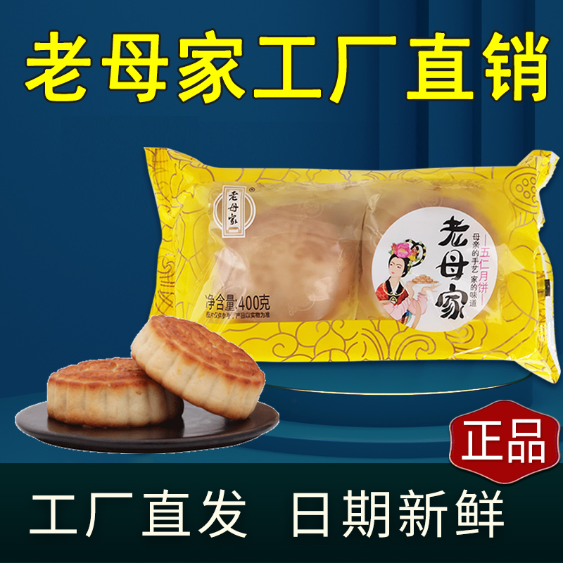 老母家月饼五仁蛋黄豆沙苏子靖宇旗舰店手工东北吉林白山工厂直发 零食/坚果/特产 月饼 原图主图