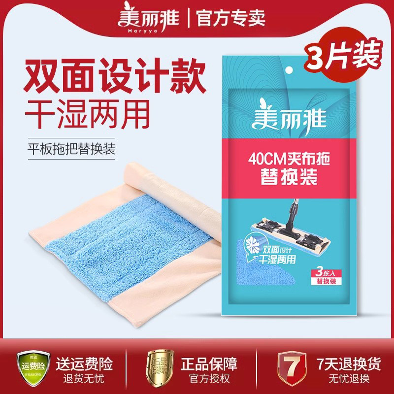 美丽雅平板拖把拖布头夹固式备件图片