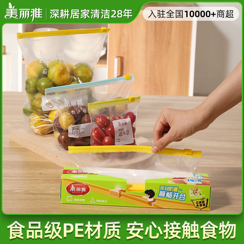 美丽雅密封袋食品级自封袋冰箱收纳袋子密封保鲜袋拉链式分装袋怎么样,好用不?