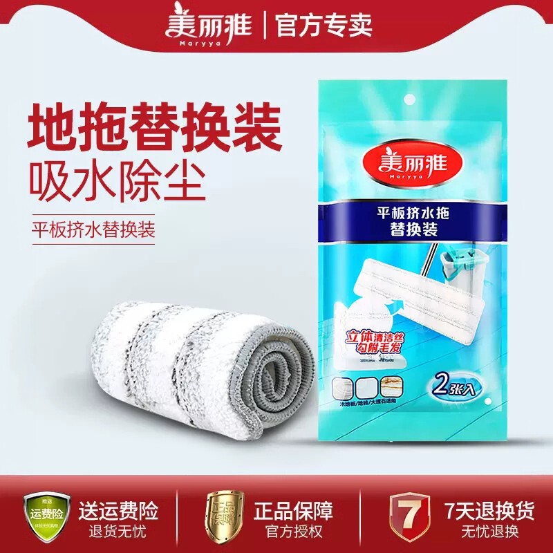 美丽雅平板拖把替换布粘贴懒人免手洗刷刷配件备件地板拖布墩布头