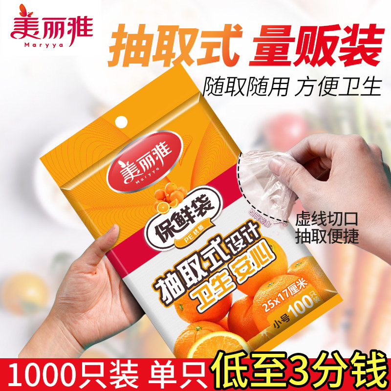 美丽雅抽取式保鲜袋家用食品袋背心式塑料袋一次性经济装大中小号