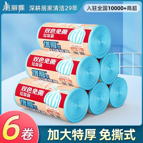 美丽雅手提式实惠装垃圾袋