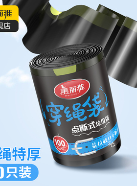 美丽雅抽绳式垃圾袋家用手提式加厚厨房黑色大号塑料袋实惠大卷装