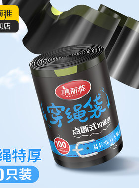 美丽雅抽绳式垃圾袋家用手提式