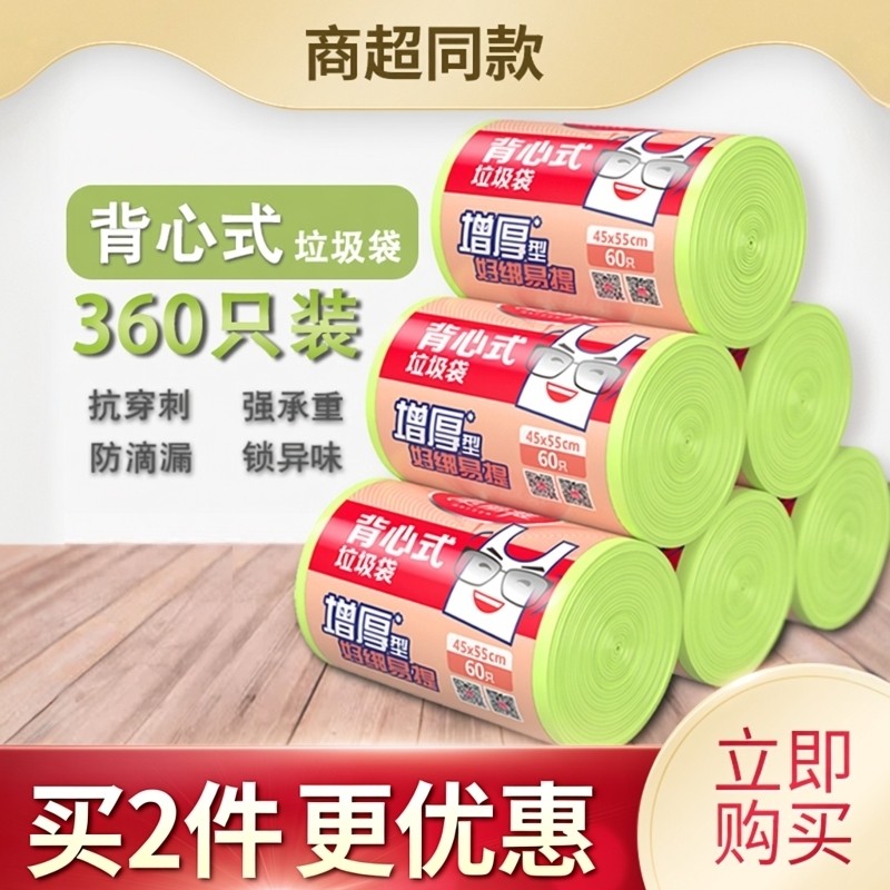 美丽雅垃圾袋家用分类手提背心式大卷加厚厨房宿舍学生塑料袋