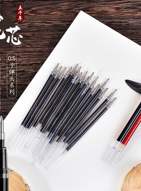 五千年0.5mm子弹头系列大容量替芯红笔芯0.5黑色中性笔芯钛钢珠蓝黑色笔芯文具办公速干签字黑笔芯学生用蓝色