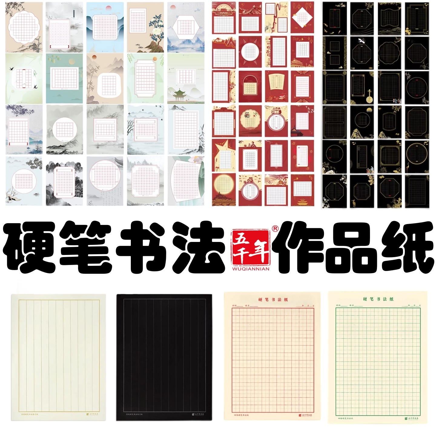 a4硬笔书法练字专用书法作品纸