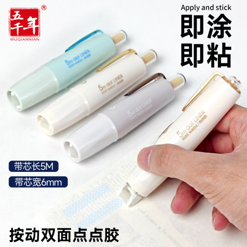 五千年按动点点胶修正带可换替芯