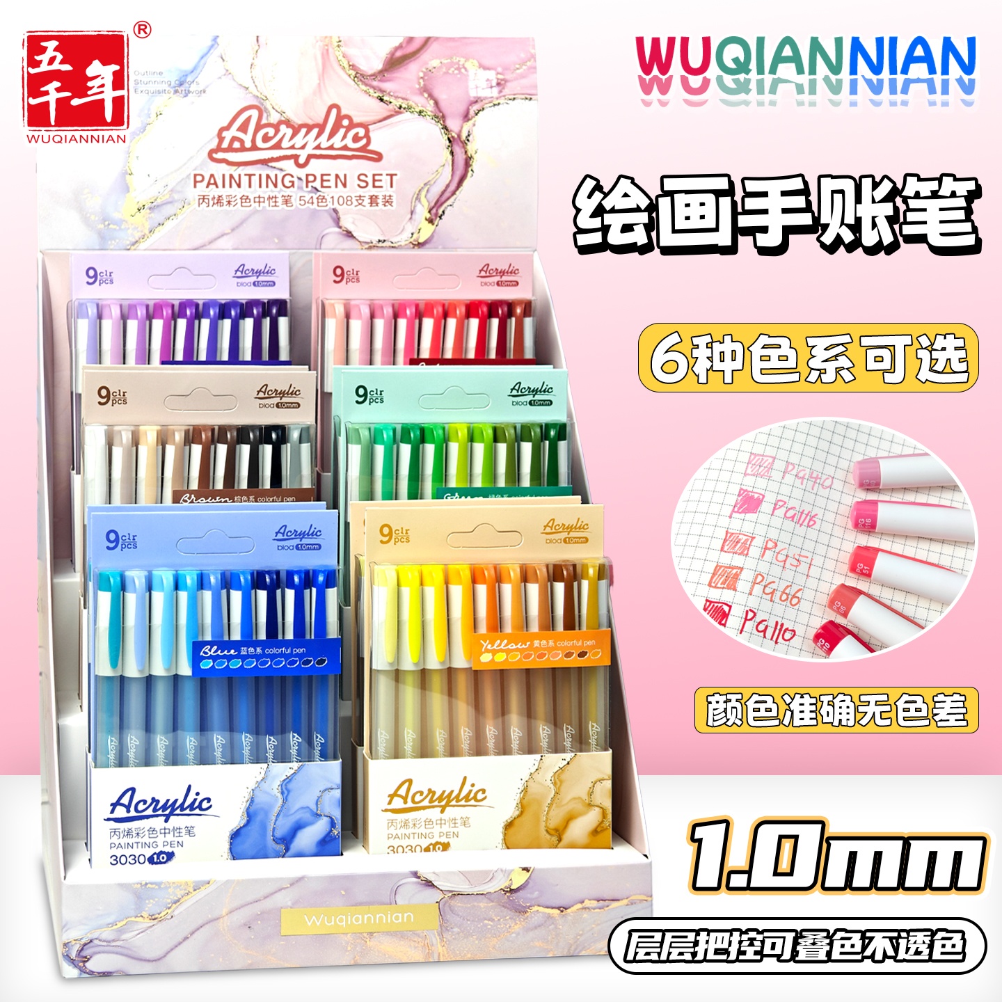 五千年丙烯彩色中性笔1.0勾线笔