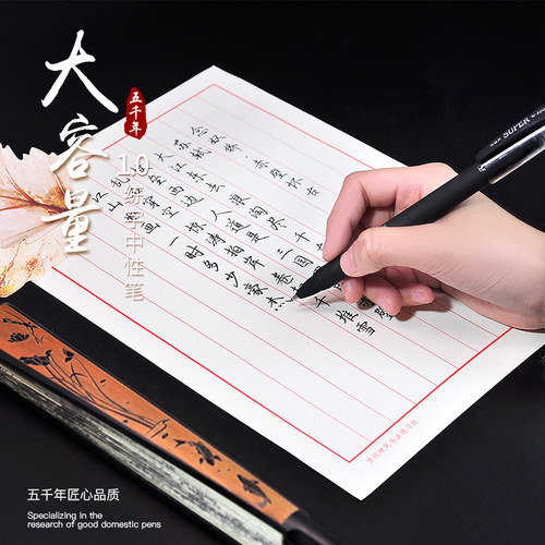 五千年练字顺滑加粗大容量中性笔