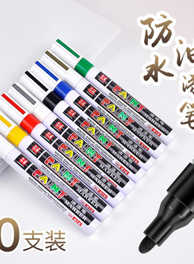 10支五千年速干防水油漆笔diy金属补漆笔黑白色红绿描胎笔包包五金掉漆修补头盔眼镜球鞋凉鞋汽车轮胎字母笔