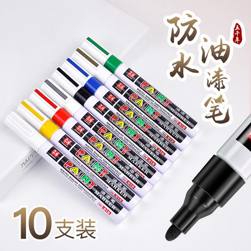 五千年速干防水diy红绿油漆笔