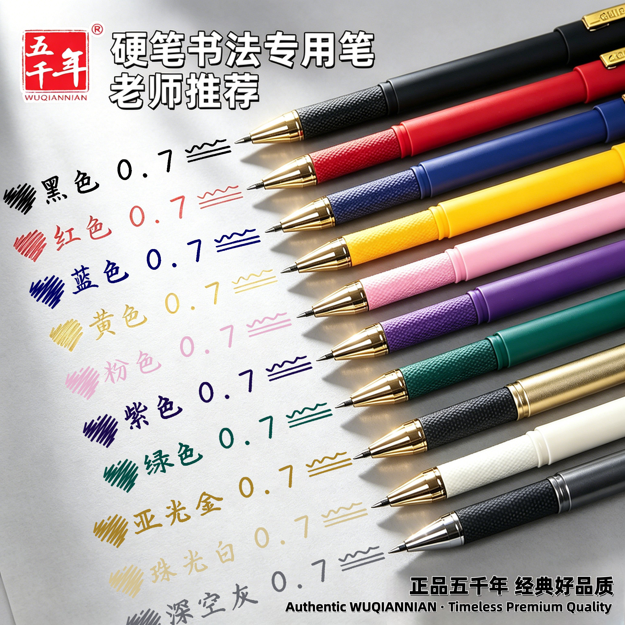 五千年彩色中性笔芯0.7mm碳素笔高初中小学生练字专用笔子弹头黑蓝红绿紫笔商务高档办公简约签字多色圆珠笔