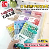 五千年丙烯彩色中性笔1.0mm手帐专用笔勾线笔初高中小学生做笔记diy绘画专用可叠色标记重点画画描边笔全套