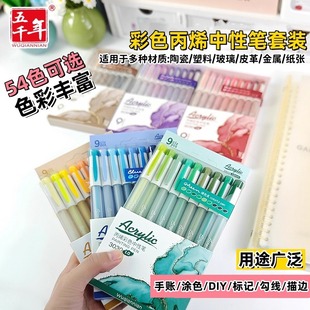五千年丙烯彩色中性笔1.0mm手帐专用笔勾线笔初高中小学生做笔记diy绘画专用可叠色标记重点画画描边笔全套