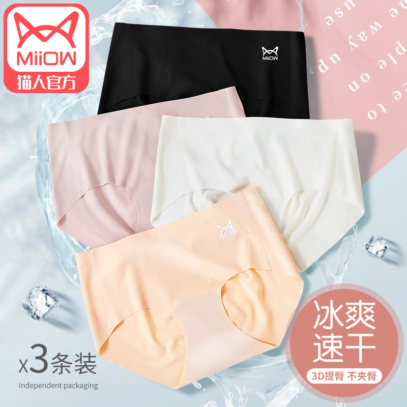 猫人冰丝无痕内裤女中腰石墨烯抗菌女士提臀大码短裤夏季薄款透气