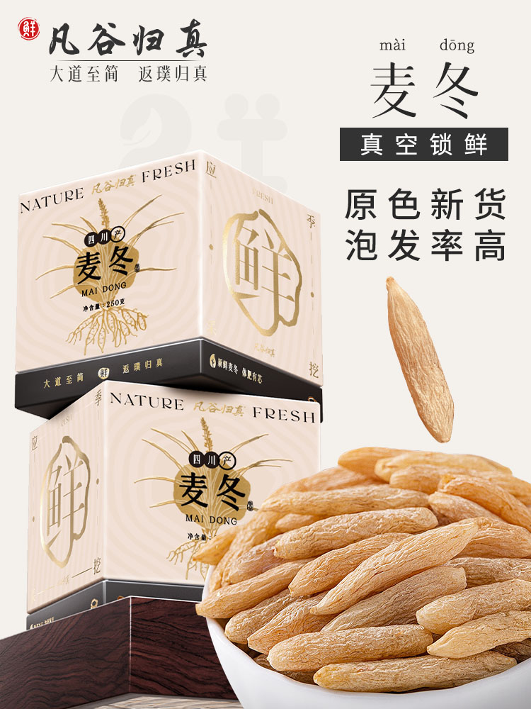 四川绵阳麦冬正品官方经营店干货250g香蓼人参茶四川麦冬组合水浸