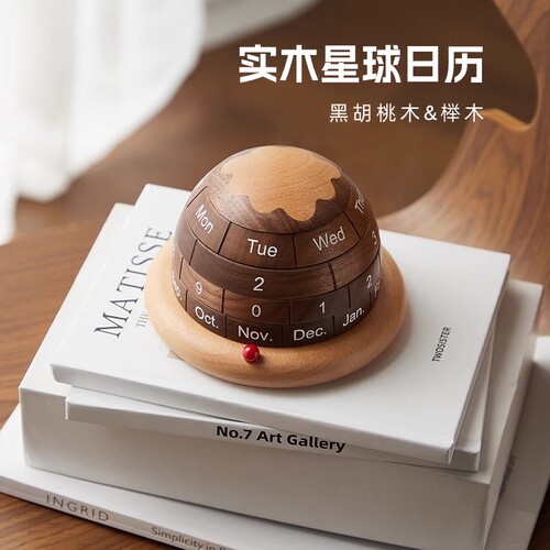 实木星球台历高端木质日历桌面创意摆件家居饰品高级感小众礼物