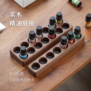 黑胡桃木精油收纳架精油瓶展示架实木摆放架分装瓶架精油盒木盒