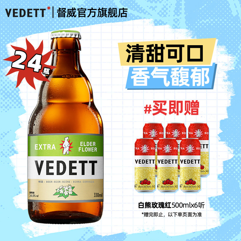 白熊啤酒精酿接骨木花小麦白啤