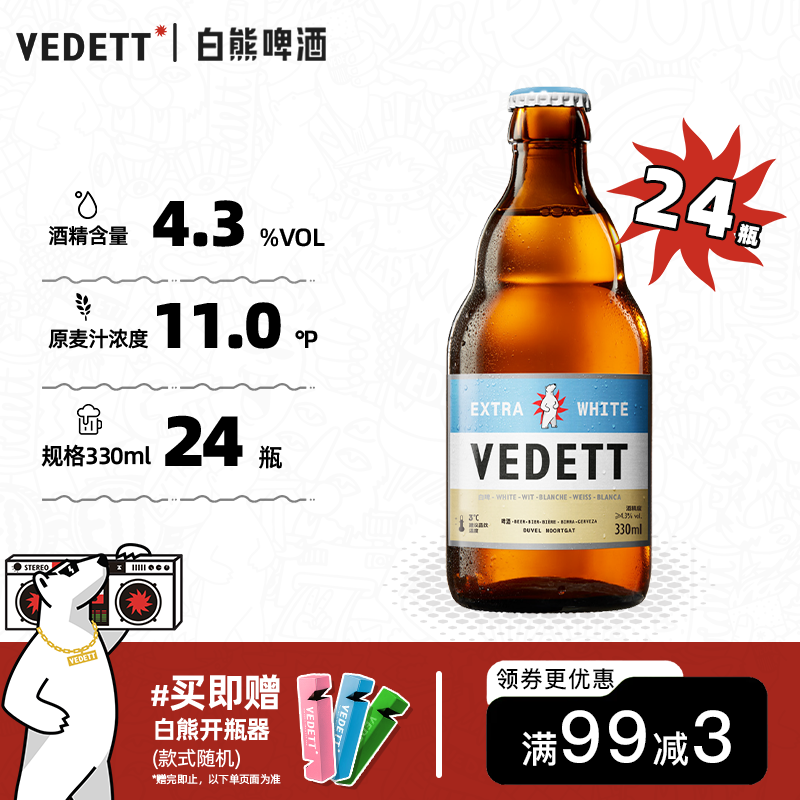 白熊啤酒 比利时风味果啤精酿白啤330ml*24瓶箱装