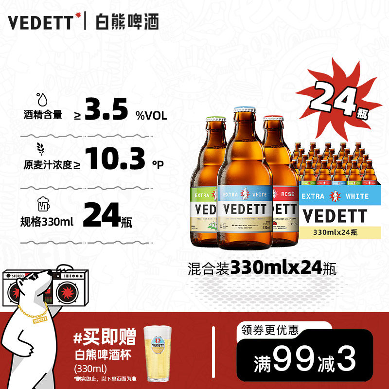 啤酒白熊+接骨木花+玫瑰红330ml*24瓶（12瓶*2箱）